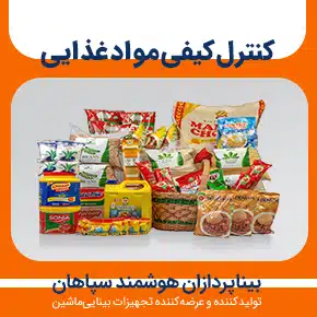 کنترل کیفی مواد غذایی و آموزش کنترل کیفیت مواد غذایی و کنترل کیفیت مواد غذایی و اصول کنترل کیفیت در صنایع غذایی و آزمایشات کنترل کیفیت مواد غذایی و بهداشت و کنترل کیفی مواد غذایی و به همراه مشاوره و تماس تلفنی رایگان و استعلام و آنالیز قیمت